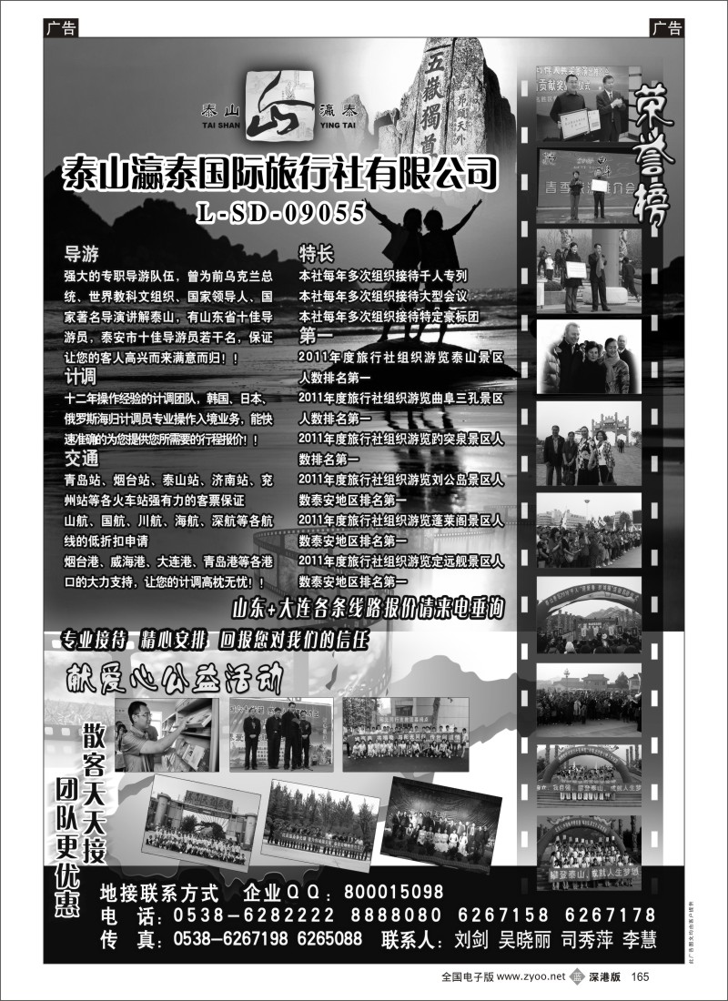 b黑165  山东泰山瀛泰国际旅行社