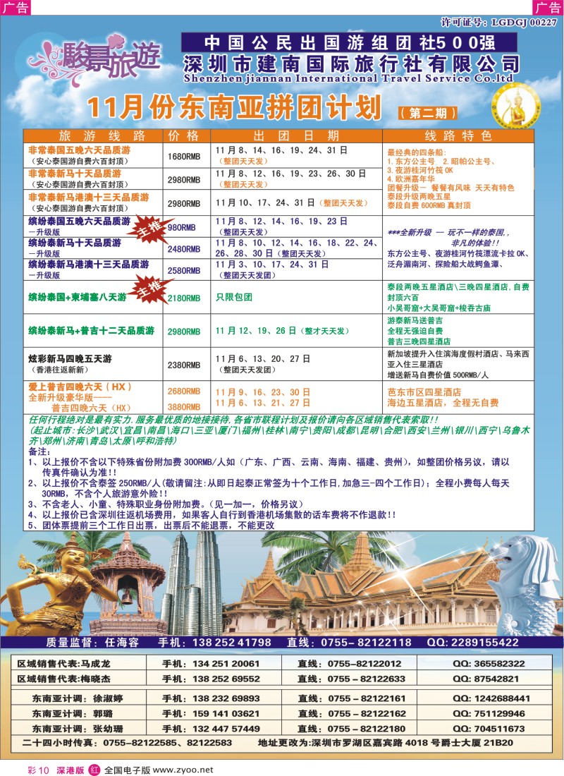 r彩010  骏景旅游-东南亚新马泰11月拼团计划