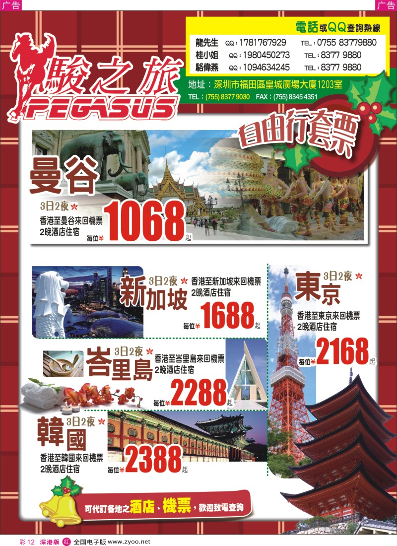 r彩012  骏之旅-东南亚、韩国机票特卖