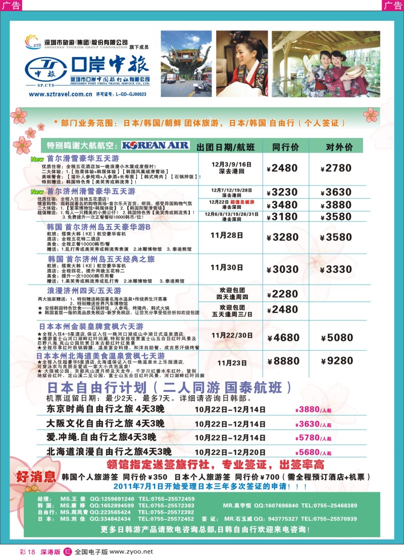 r彩018  深圳口岸中旅—日韩线