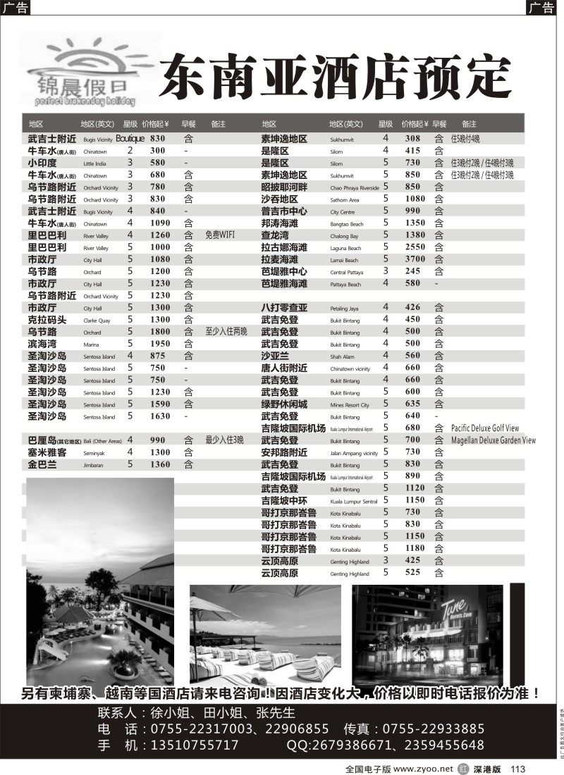 r黑113  东南亚酒店预订