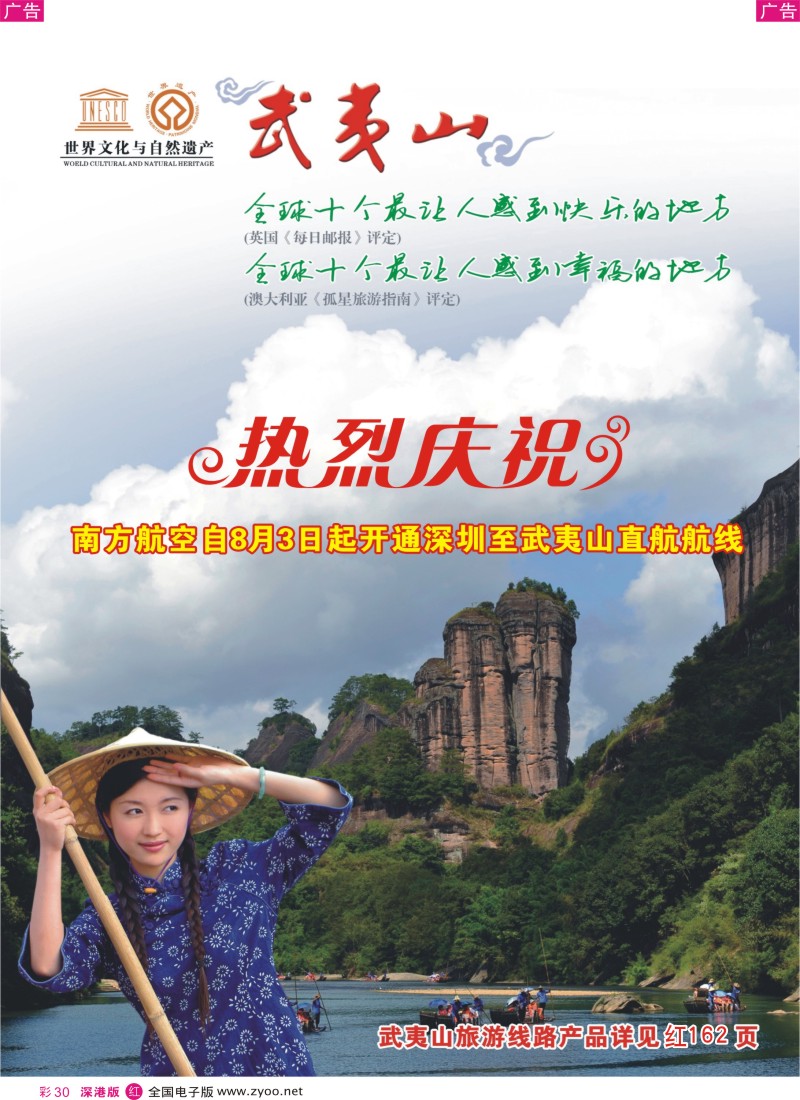 r彩030  福建武夷山旅游区