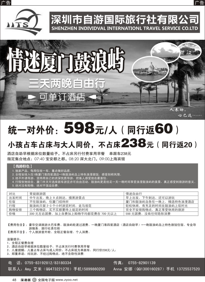 r黑048  自游国际-厦门鼓浪屿