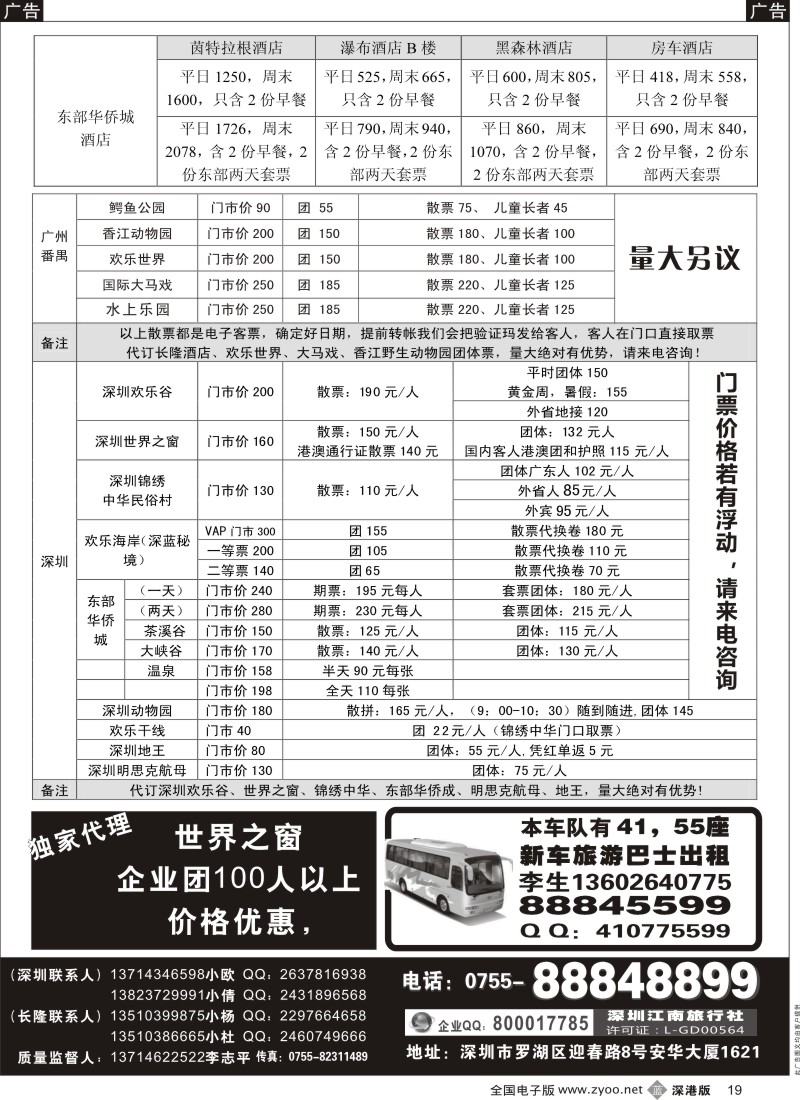 b黑019  深圳门票、欢乐谷、长隆门票、东部酒店预订