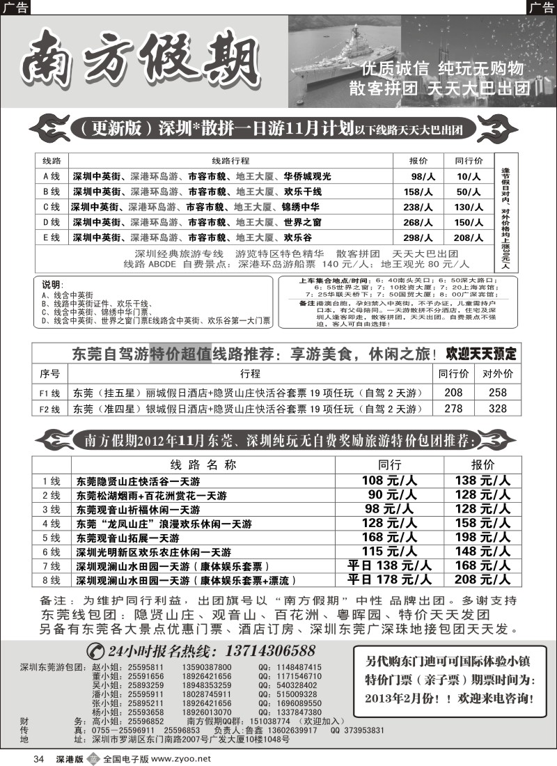 b黑034  深圳一日游专线、东莞游专线（鲁鑫）山水田园特价