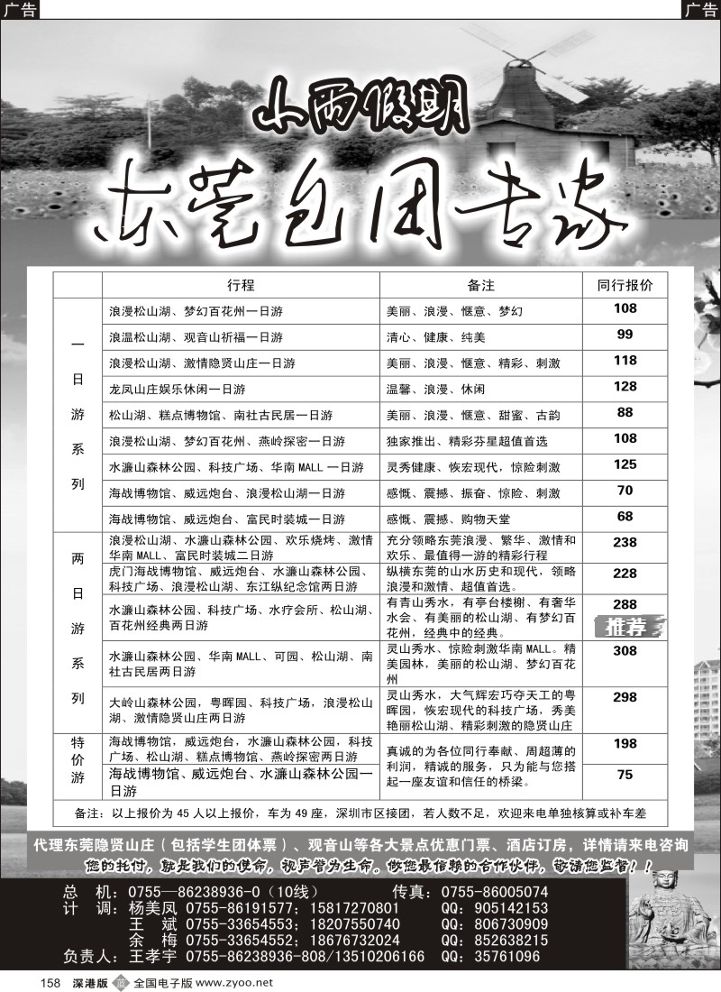 b黑158  小雨假期—东莞专线