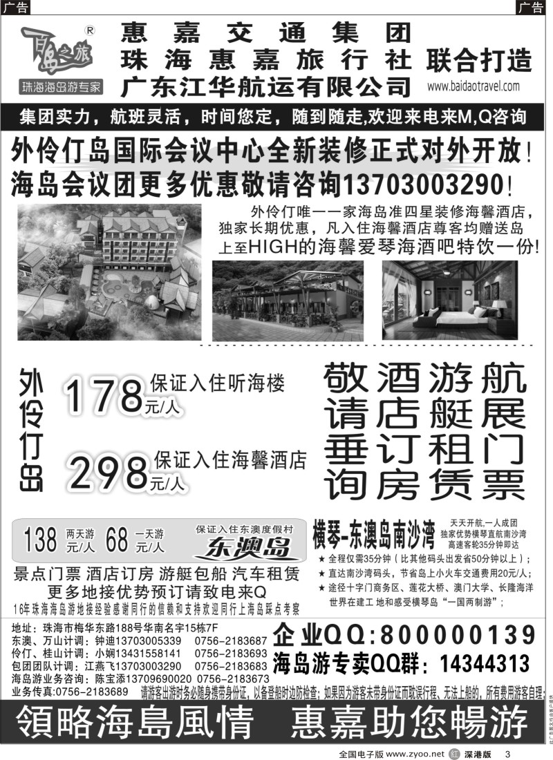 r黑003  珠海海岛游专卖