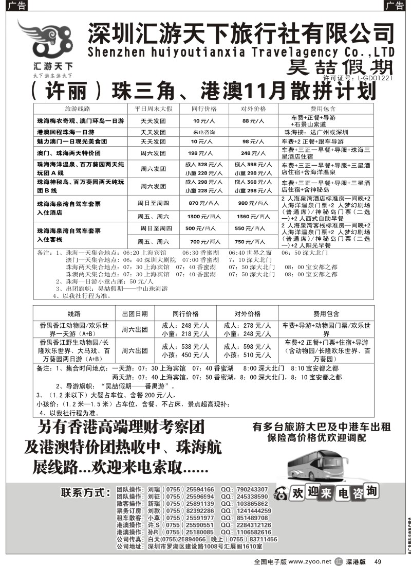 r黑049  中山 番禺 珠海 车队（许丽）