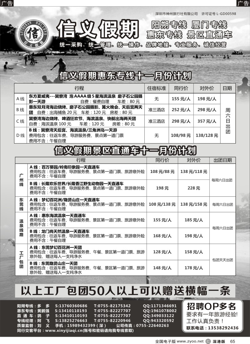 r黑065  信义假期景区直通车-11月份隆重发车！（刘义）