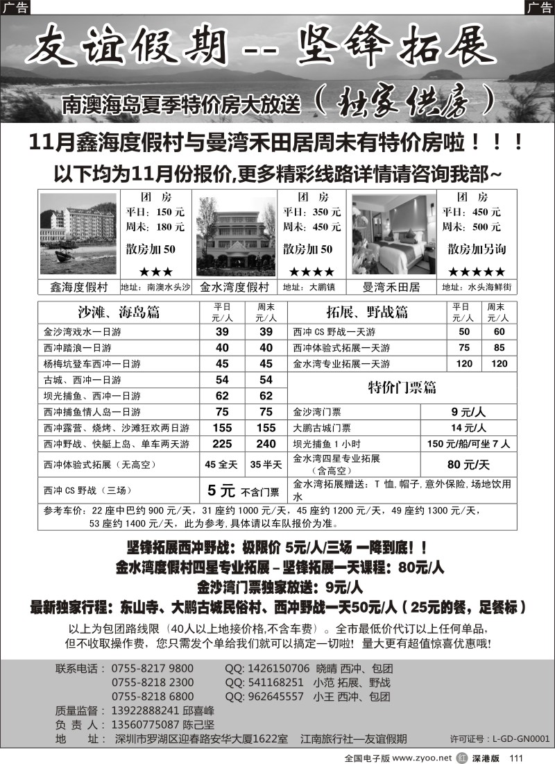 r黑111  南澳海岛拓展野战（友谊假期）—陈己坚
