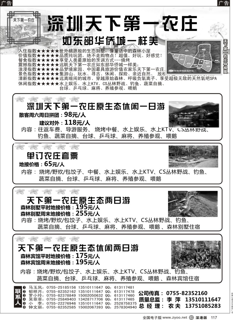 r黑117  天下第一农庄