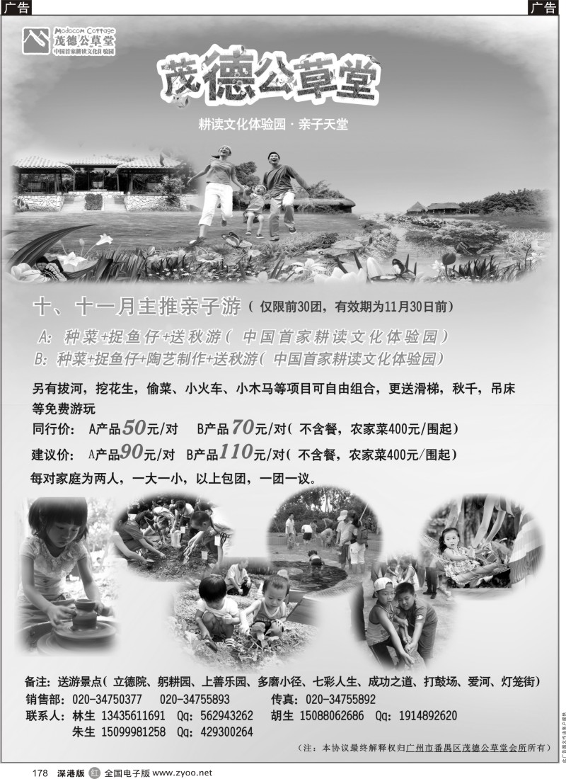r黑178  番禺茂德公草堂十一月亲子游主推