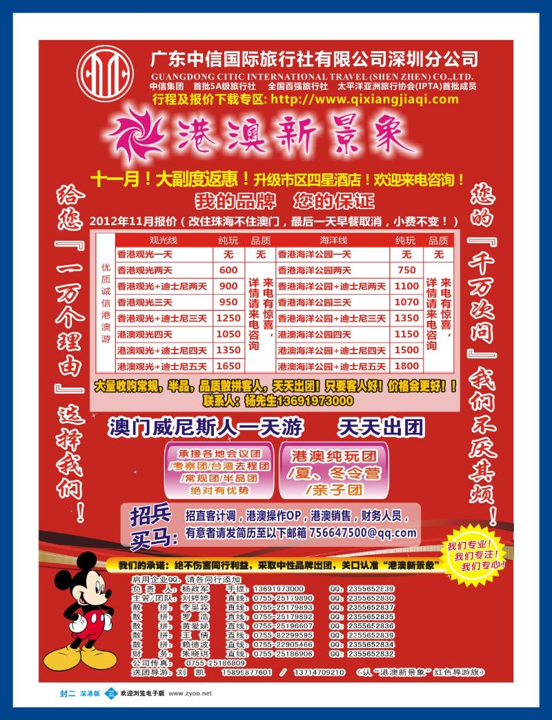 b封二 中信国旅总部港澳操作中心-港澳新景象