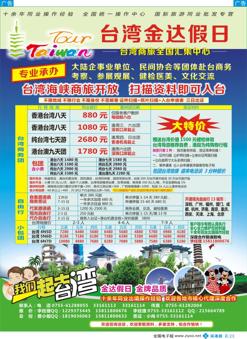 b彩023  金达假日—台湾商旅全国汇集中心