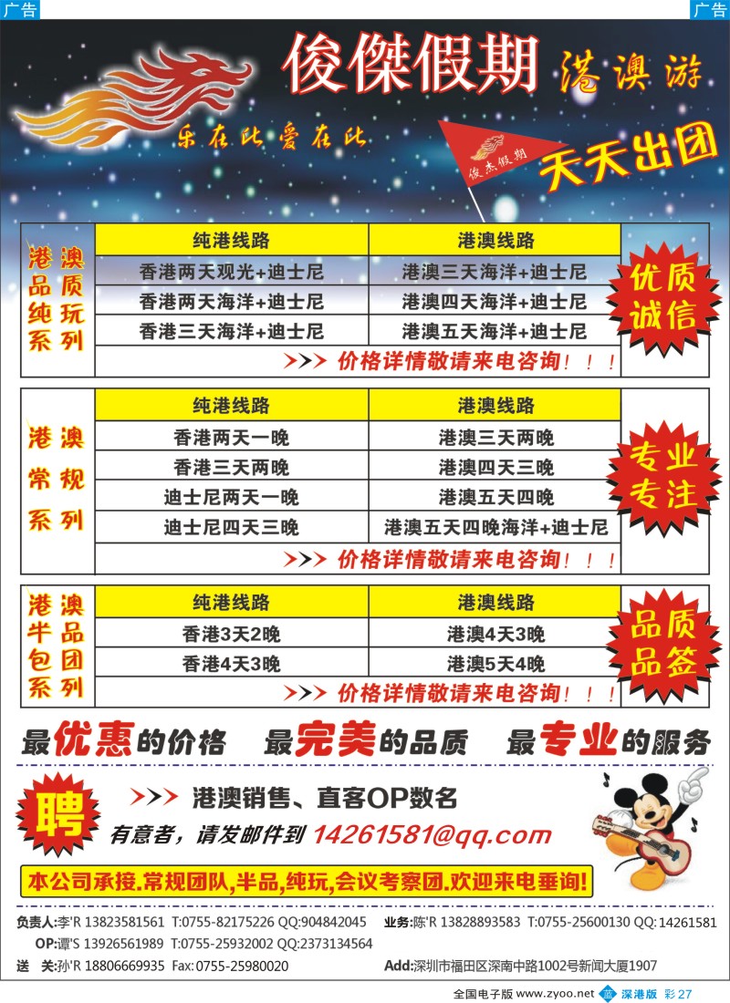 b彩027  俊杰假期 品质诚信专业港澳批发商