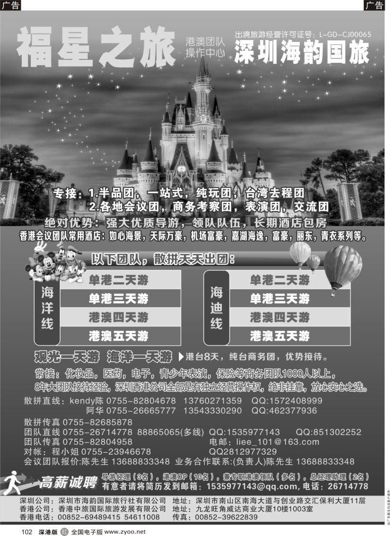 r黑102  福星之旅专业港澳地接