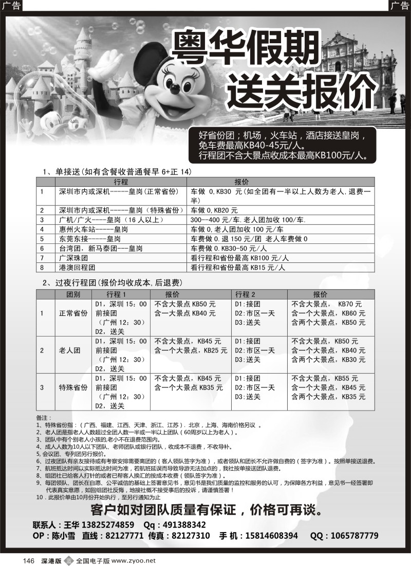 r黑146  粤华假期-送关报价