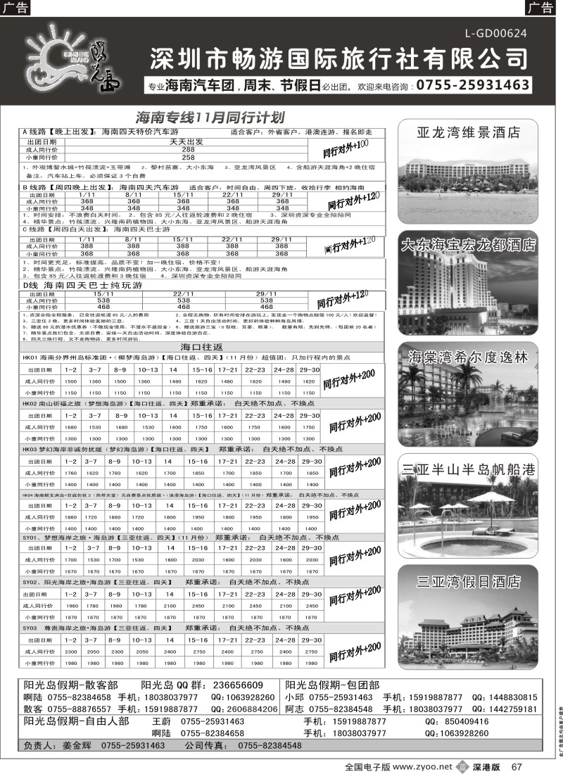 b黑067  海南汽车飞机散客，自由人订房—阳光岛假期