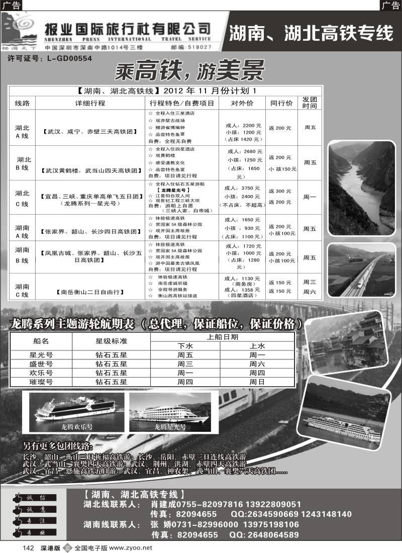 b黑142  湖南湖北高铁专线-肖建成