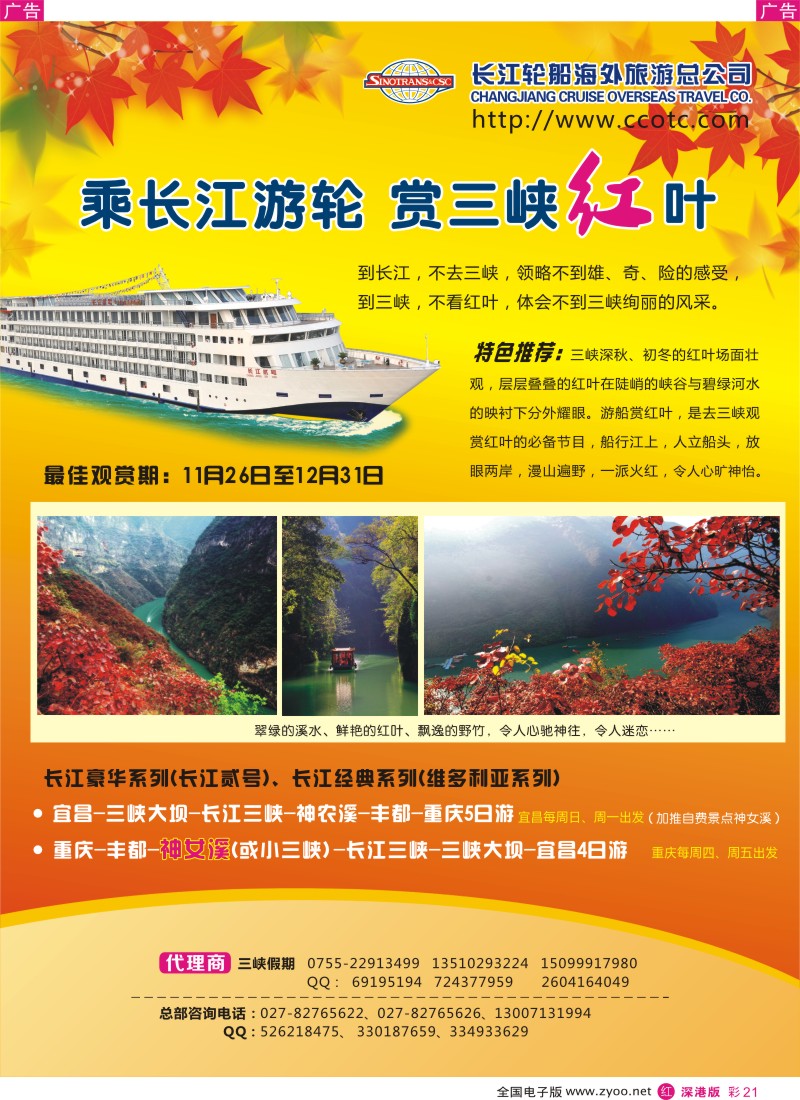 r彩021  长江游轮 国宾之旅