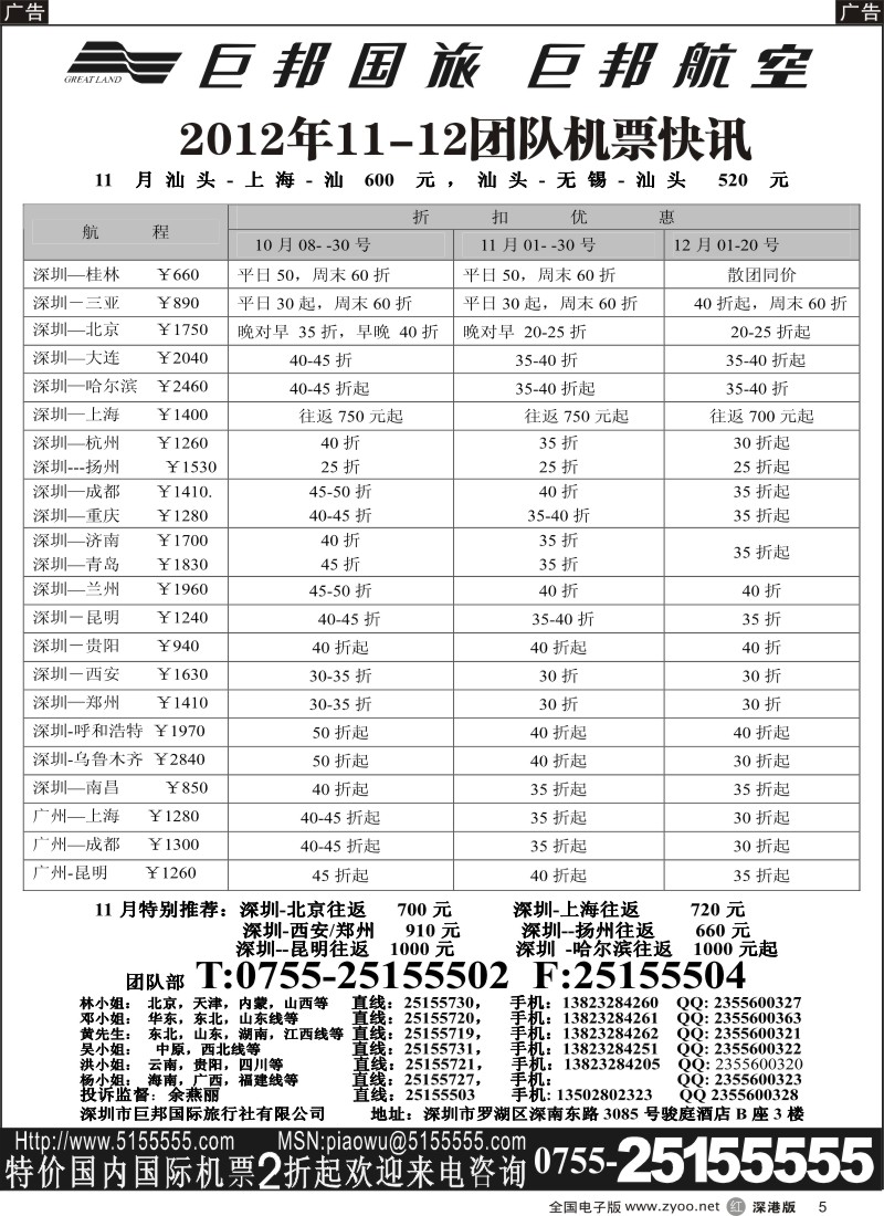 r黑005  巨邦国旅票务—团队计划