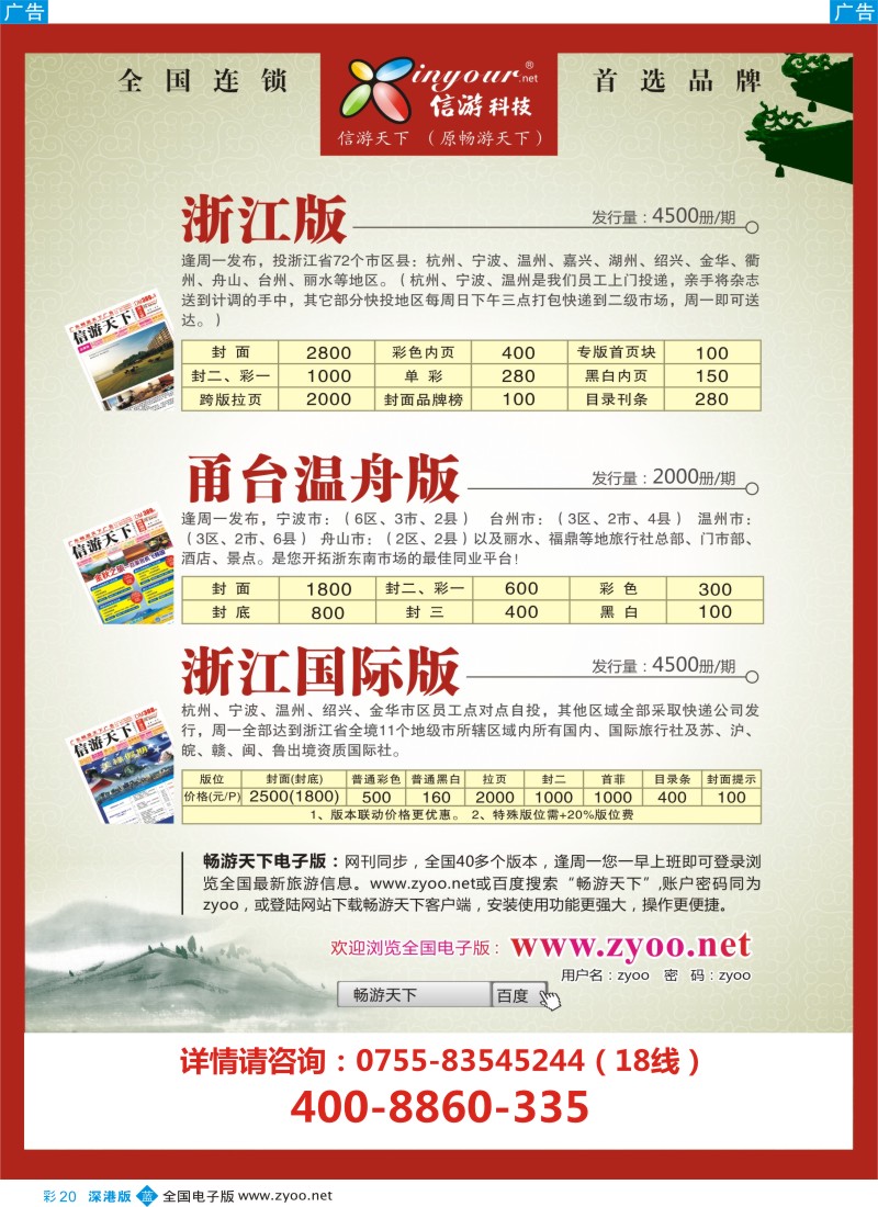 b彩020  《信游天下》浙江·三大版本？？？