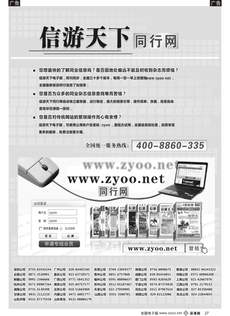 b黑027  《信游天下》电子版www.zyoo.net