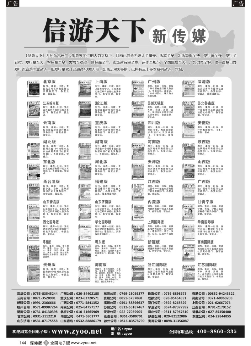 b黑144  《信游天下》系列杂志