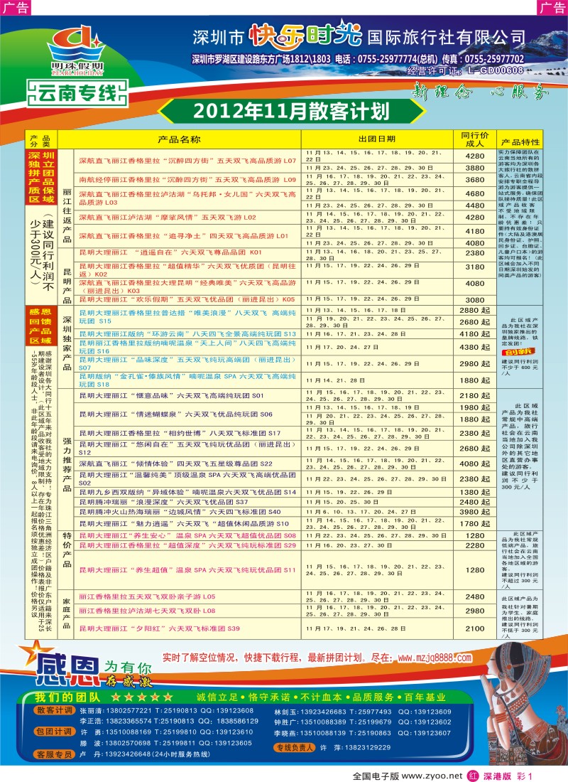 r彩001  明珠假期—云南专线