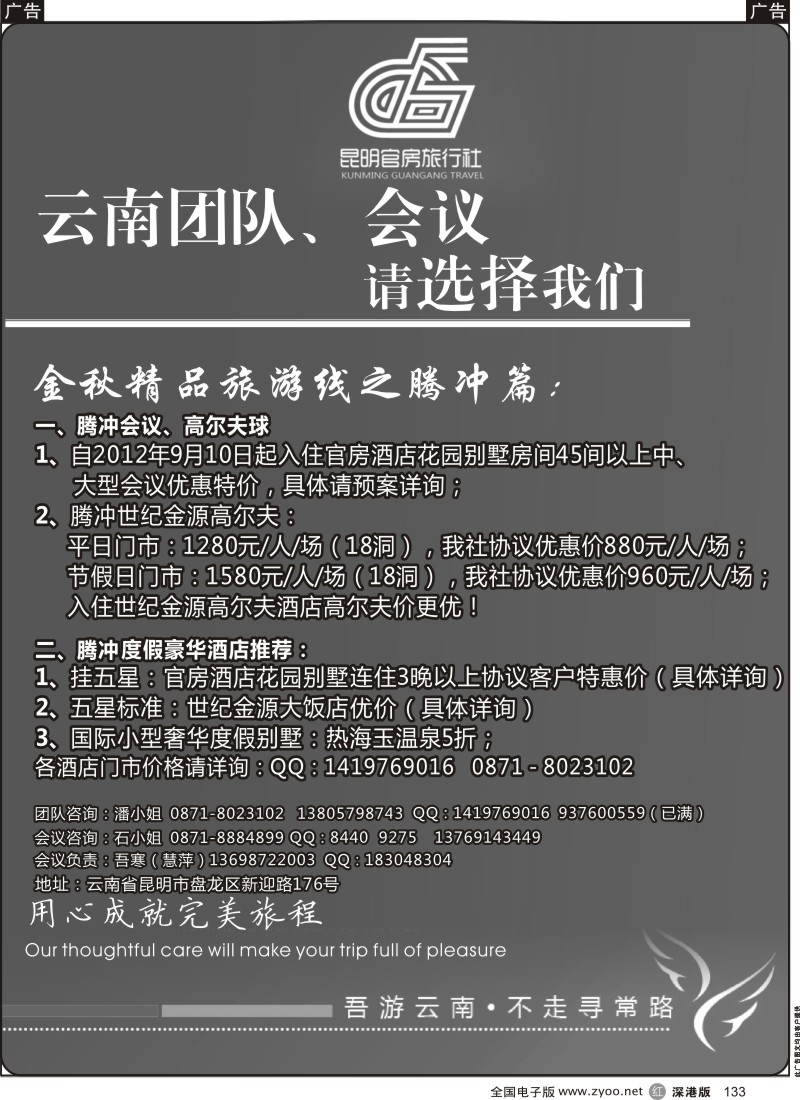 r黑133  昆明官房旅行社—会议
