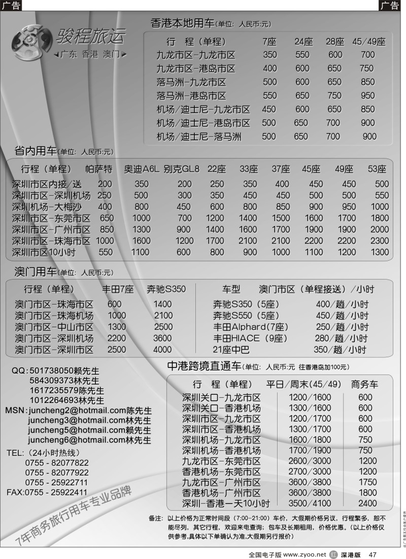 r黑047  香港直通车、国内商务车、旅游车？