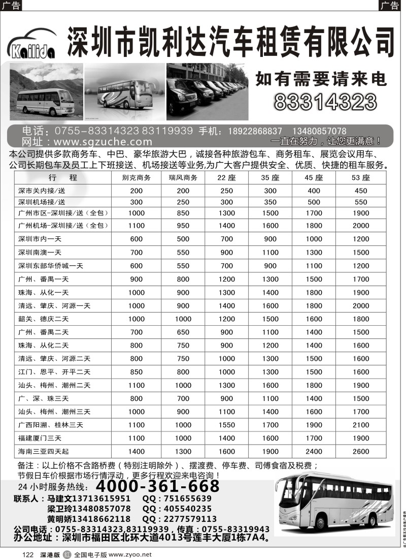 r黑122  凯利达租车：商务车，丰田中巴，33-67座旅游大巴