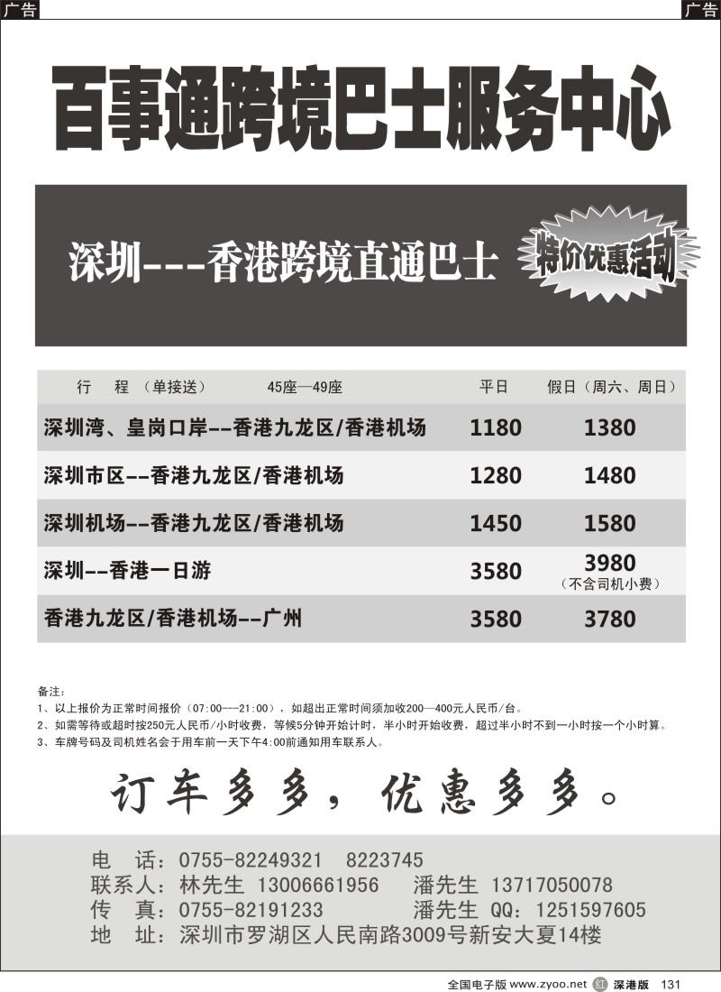 r黑131  百事通两地车