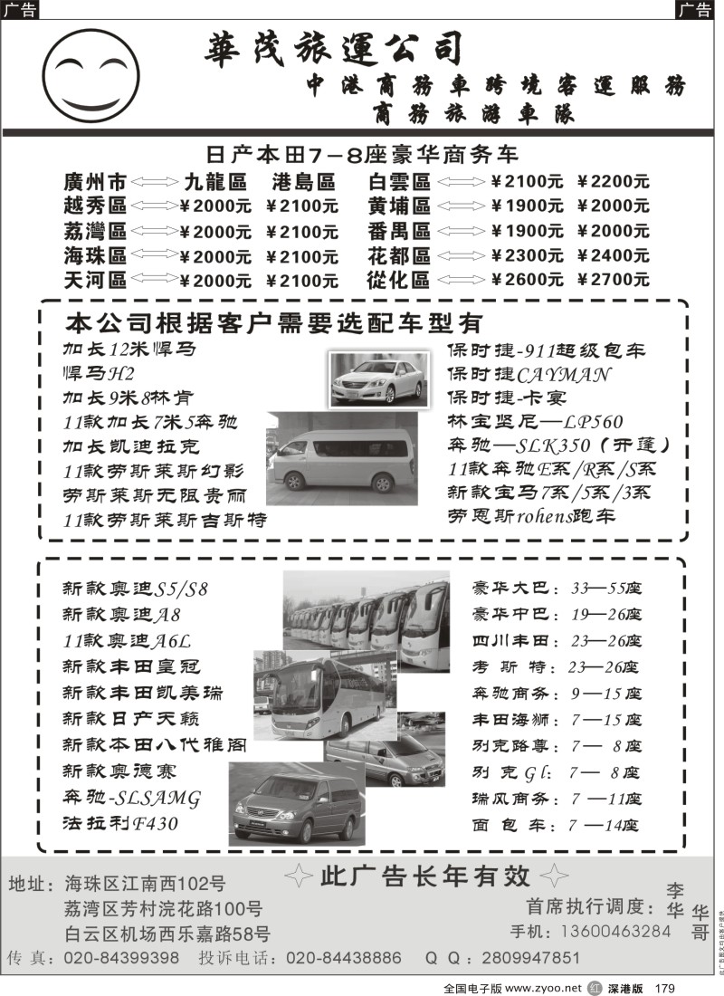 r黑179  华茂旅运公司—专业汽车租赁
