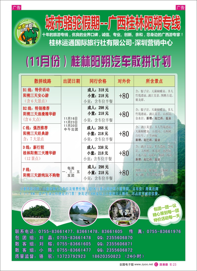 r彩023  城市骆驼假期--桂林阳朔11月超低价？？？