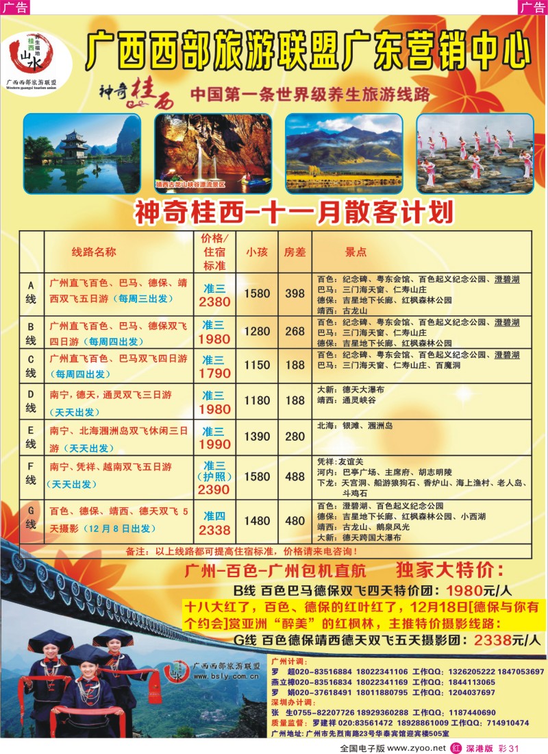 r彩031  广西西部旅游联盟广东营销中心