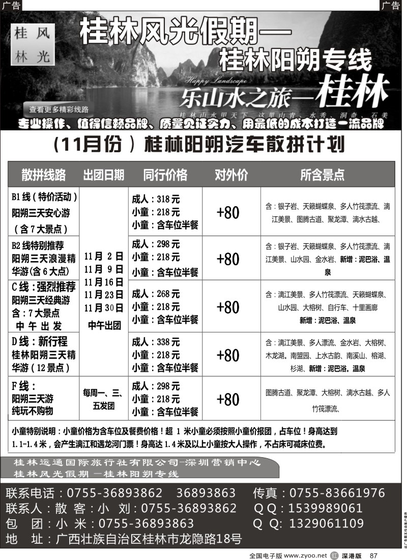 r黑087  桂林风光假期--桂林阳朔11月计划