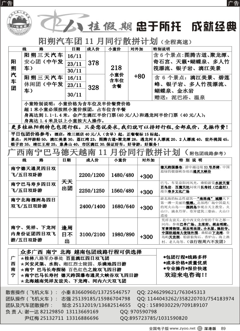 r黑089  八桂假期-11月拼团计划(南宁桂林阳朔)