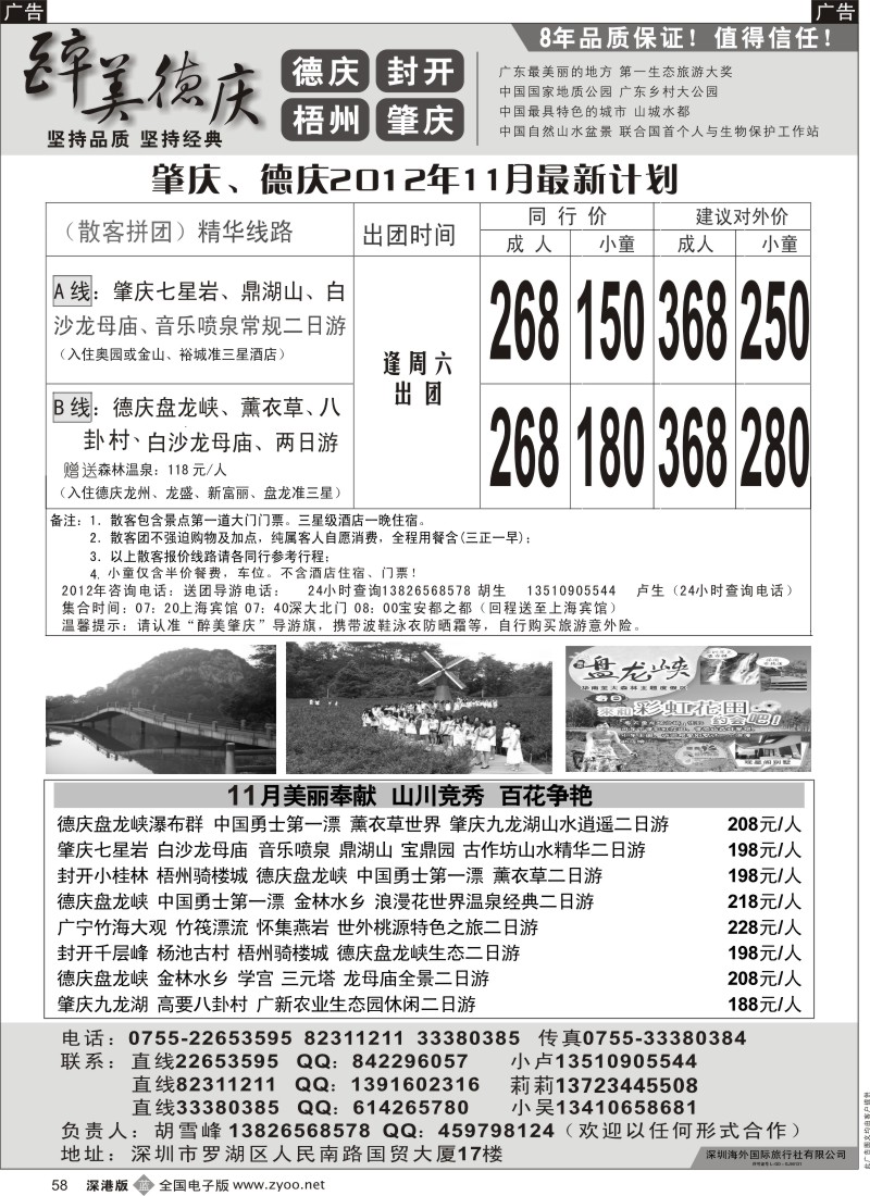 b黑058  醉美-肇庆德庆11月特惠推广（胡雪峰）