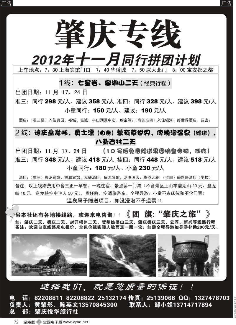 b黑072  肇庆、德庆专线（黄肇彤、陈英文）