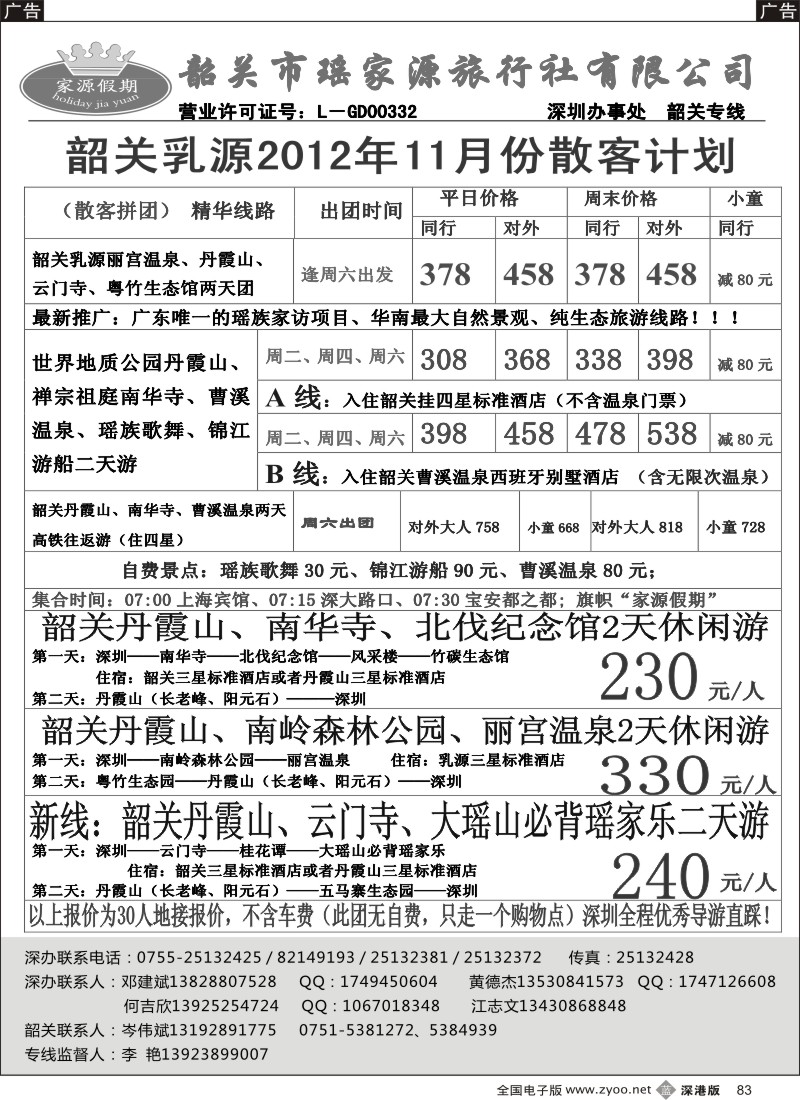 b黑083  韶关乳源地接专线——邓建斌