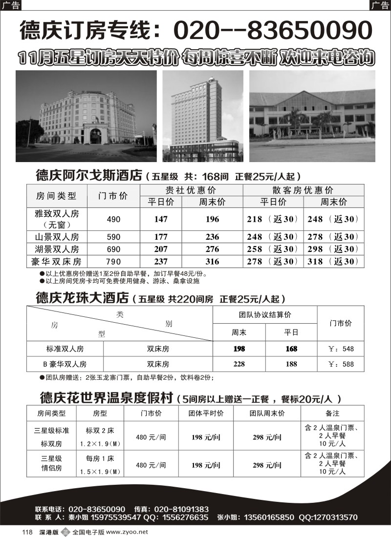 b黑118  德庆专线