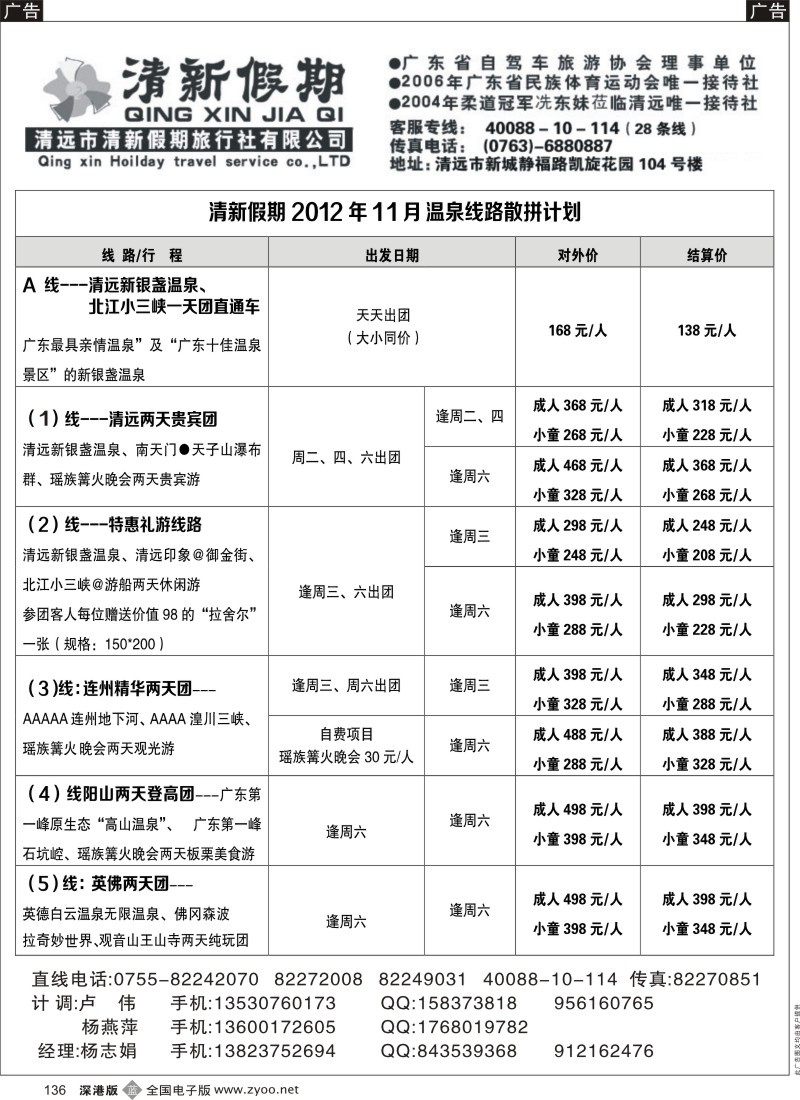 b黑136  清新假期 11月份计划