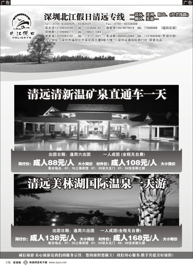 b黑176  “北江假日”美林湖温泉、清新温泉直通车