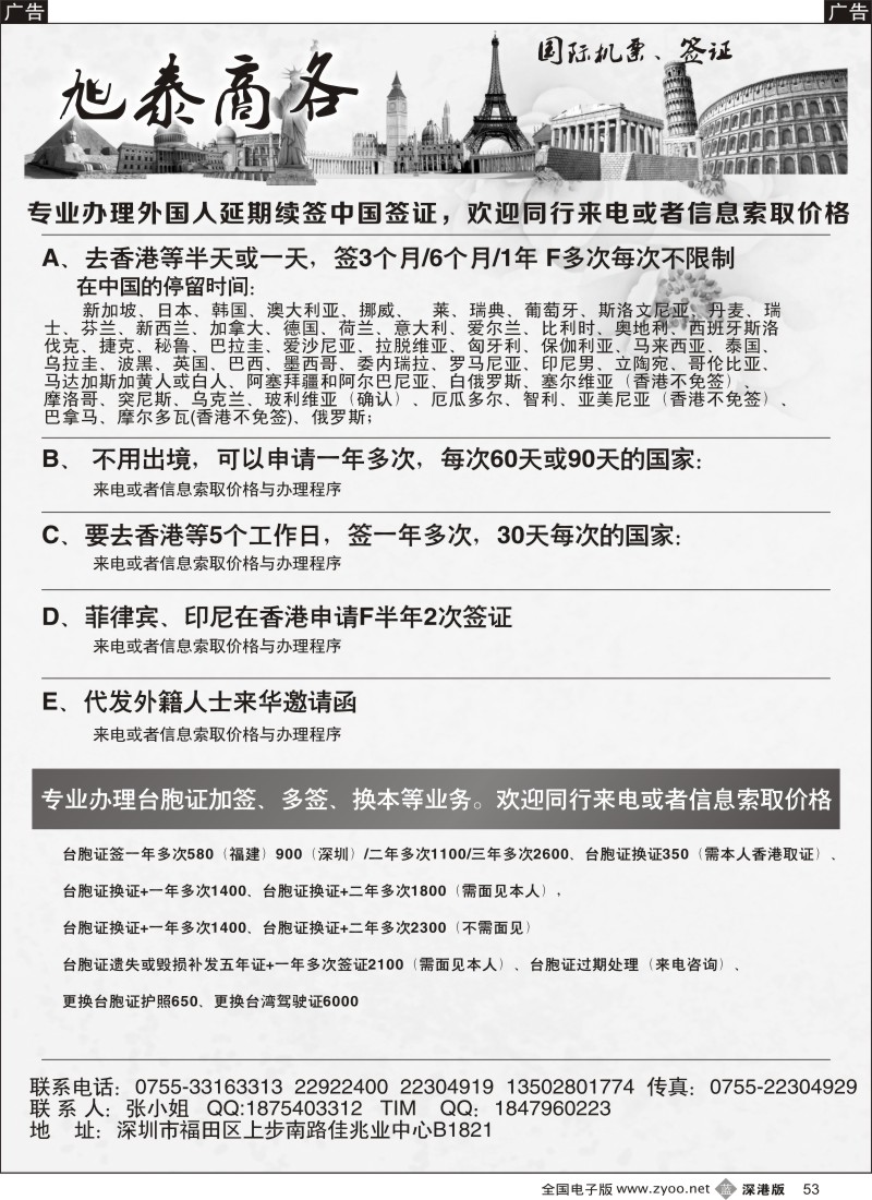 b黑053  旭泰商务旅游—各国签证