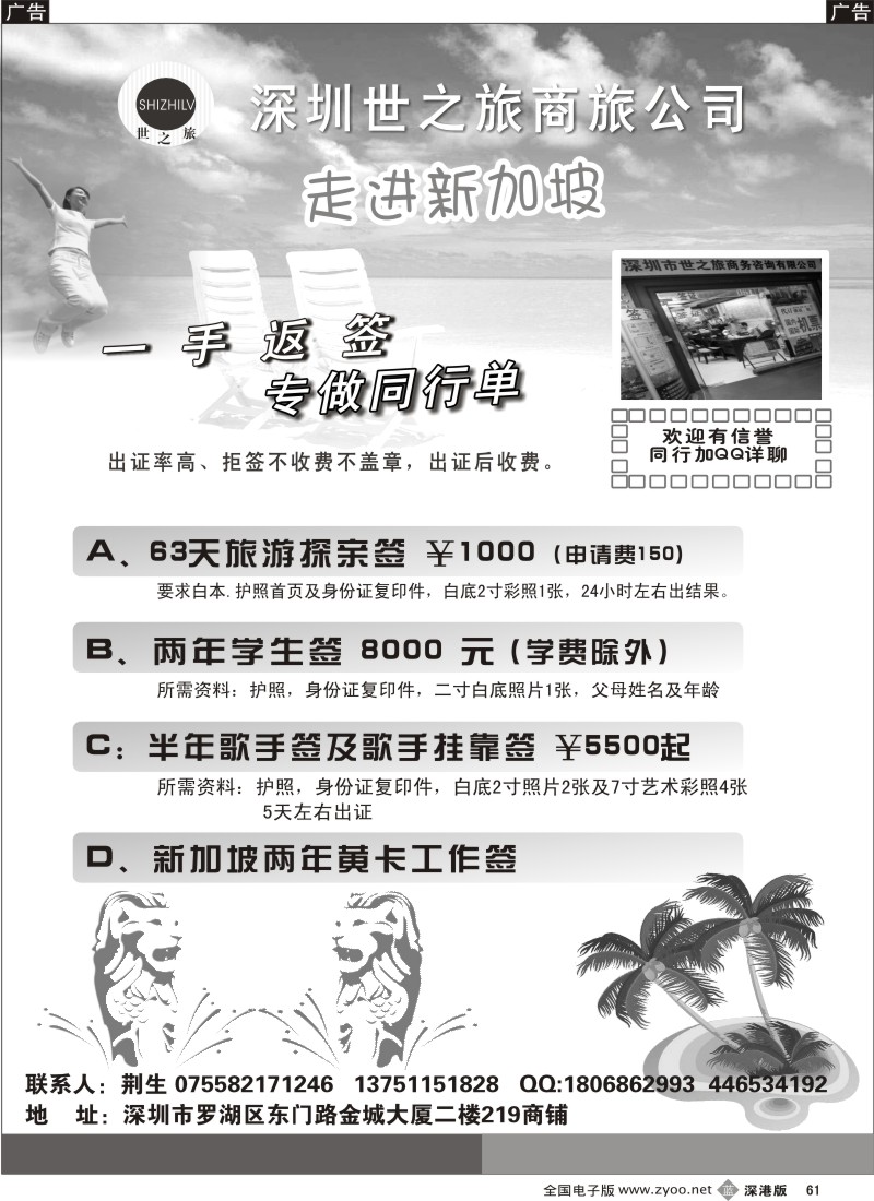 b黑061  专业新加坡签证