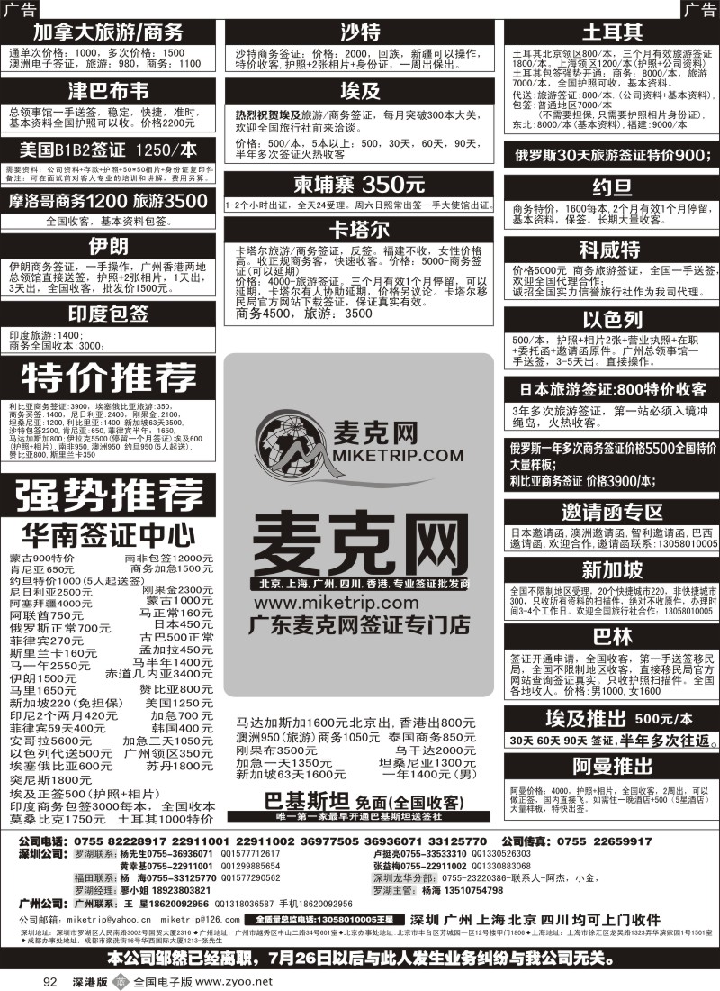 b黑092  麦克网使馆签证