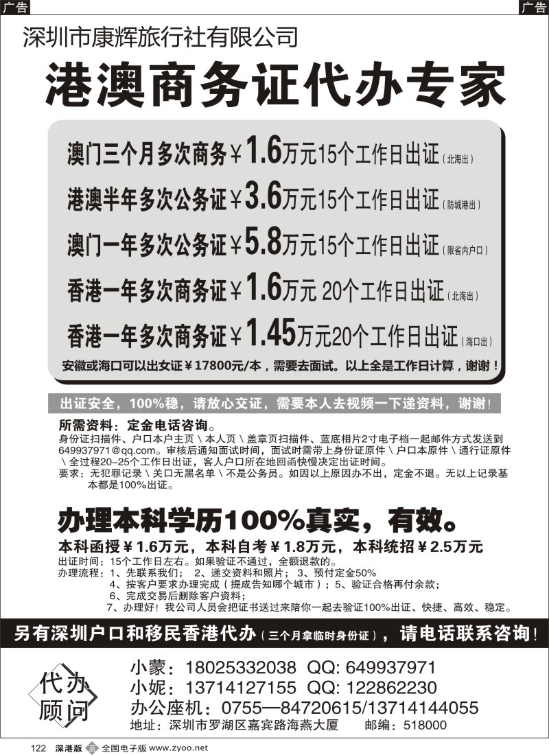 b黑122  澳门、香港、商务证签证专家（100%出证）
