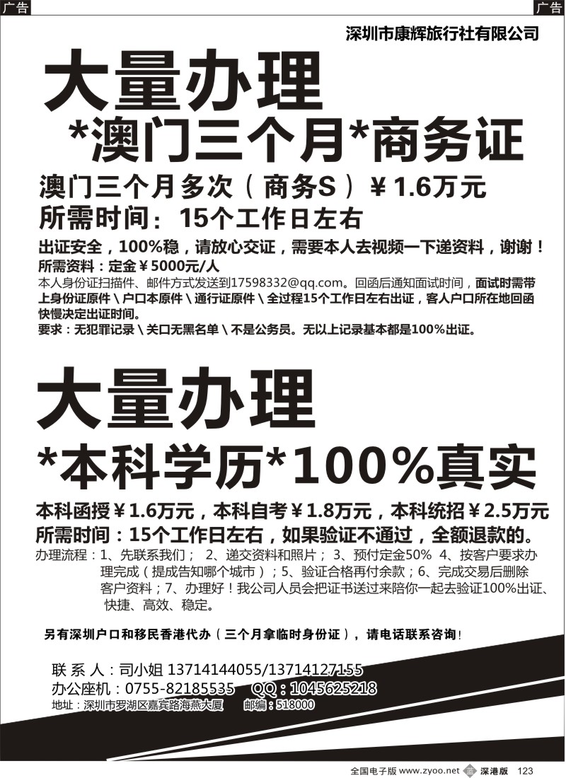 b黑123  办理澳门商务证、本科毕业证（100%出证）