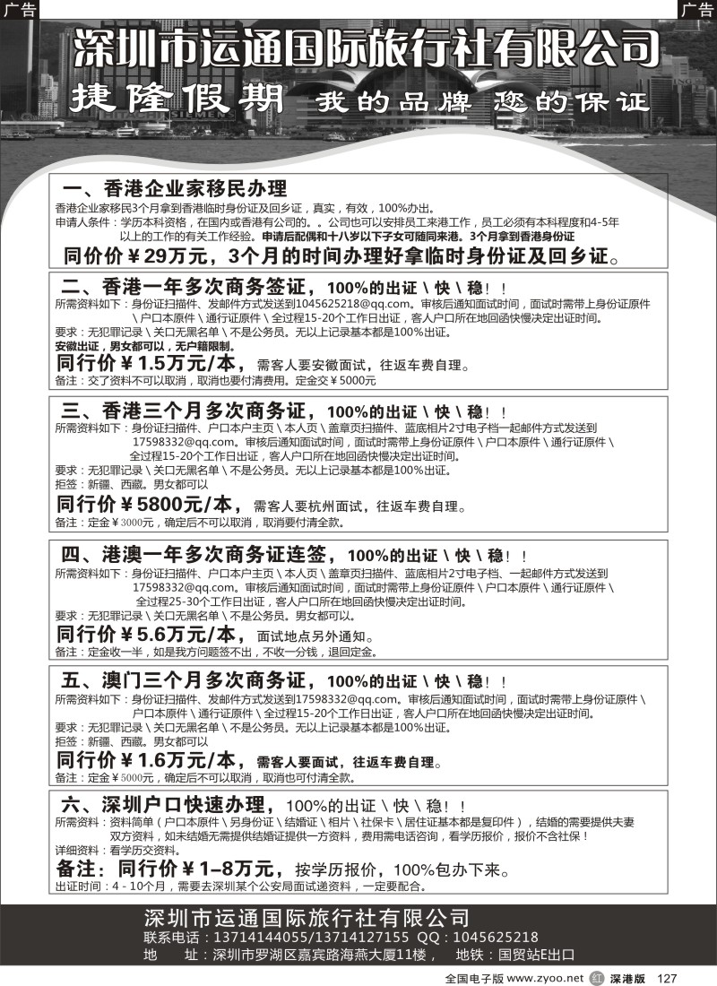 r黑127  港澳商务证（工作证）移民香港（3个月拿身份证）100%出